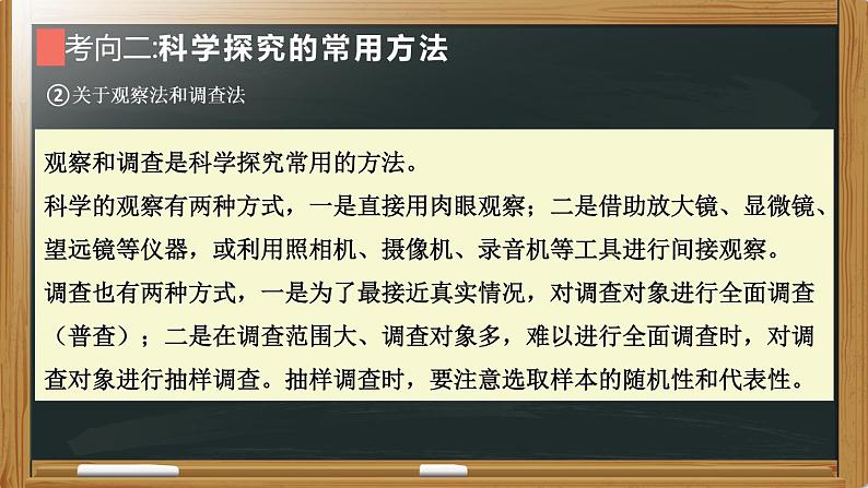 初中生物中考复习 专题01 生物和生物圈2022年中考生物复习核心考点复习课件第7页