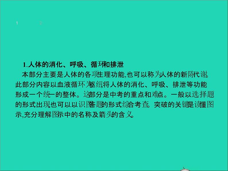 初中生物中考复习 中考生物总复习专题四生物圈中的人课件03