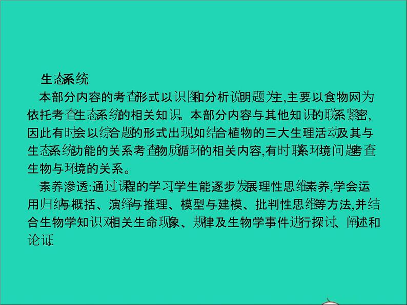 初中生物中考复习 中考生物总复习专题一生物和生物圈课件03