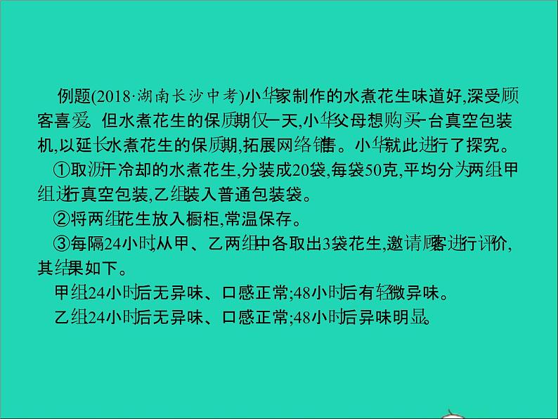 初中生物中考复习 中考生物总复习专题十科学探究课件第4页