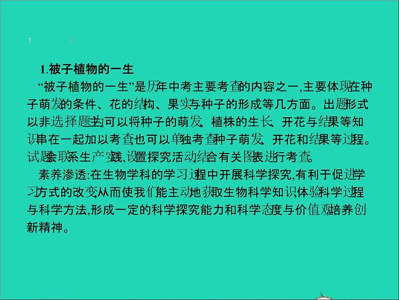 初中生物中考复习 中考生物总复习专题三生物圈中的绿色植物课件03