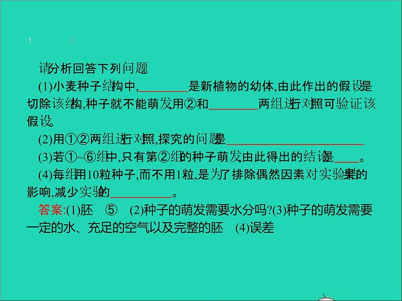 初中生物中考复习 中考生物总复习专题三生物圈中的绿色植物课件05