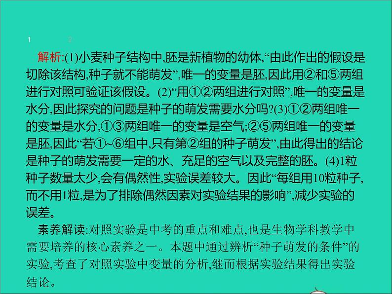 初中生物中考复习 中考生物总复习专题三生物圈中的绿色植物课件06