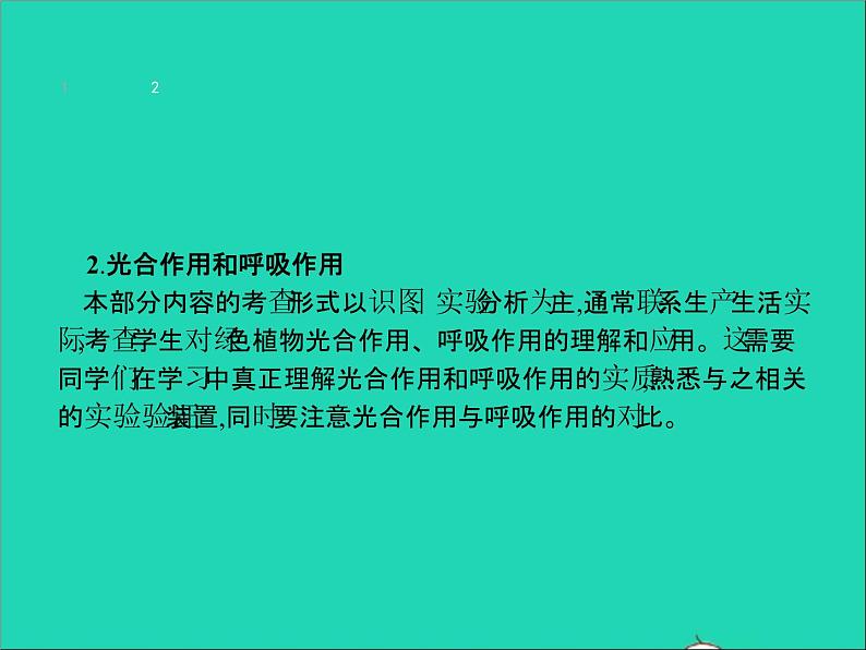 初中生物中考复习 中考生物总复习专题三生物圈中的绿色植物课件07