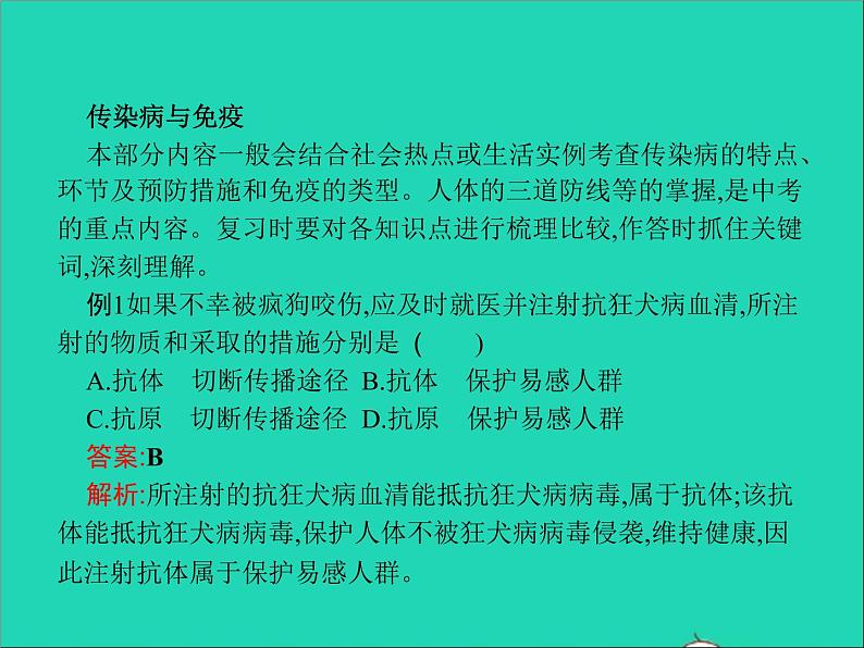 初中生物中考复习 中考生物总复习专题八健康地生活课件03