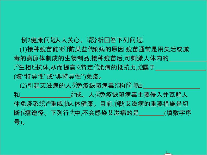 初中生物中考复习 中考生物总复习专题八健康地生活课件04