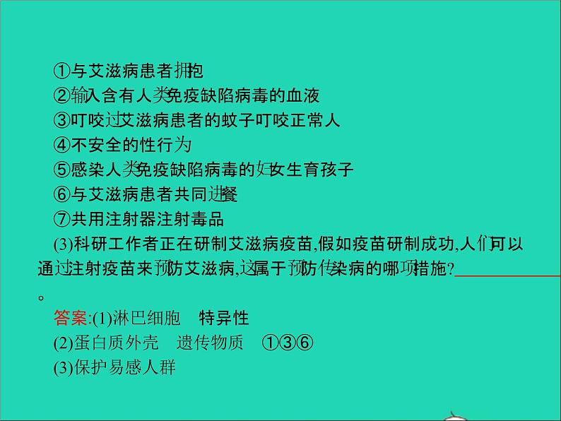 初中生物中考复习 中考生物总复习专题八健康地生活课件05