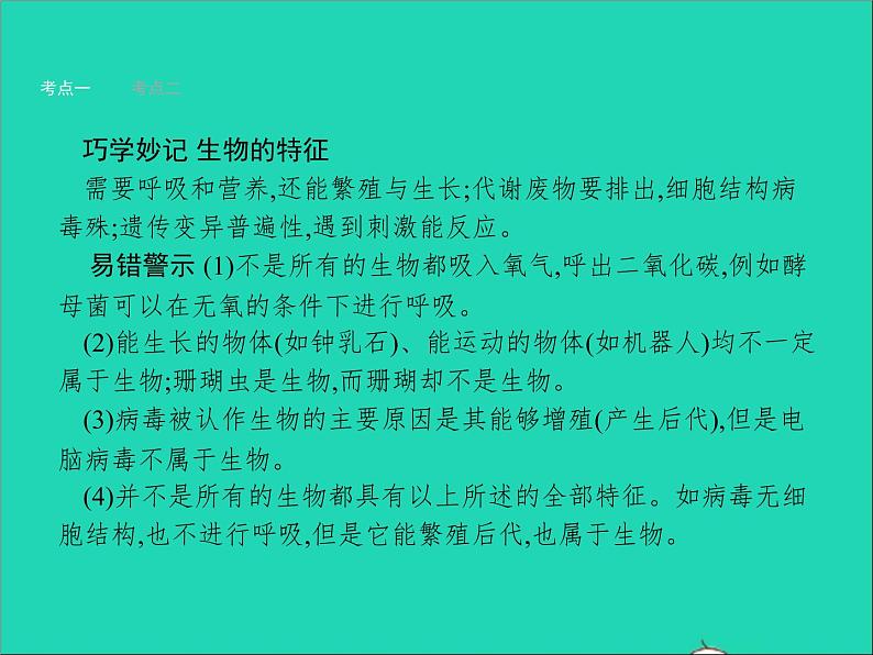 初中生物中考复习 中考生物总复习第一讲认识生物课件04