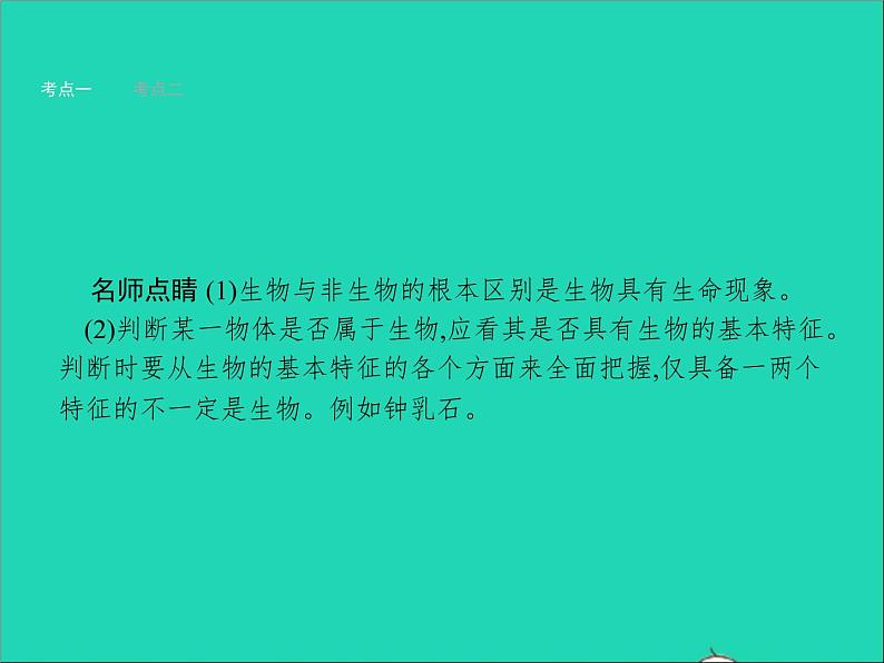 初中生物中考复习 中考生物总复习第一讲认识生物课件05