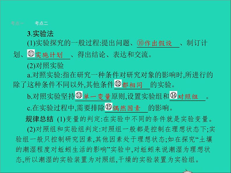 初中生物中考复习 中考生物总复习第一讲认识生物课件07