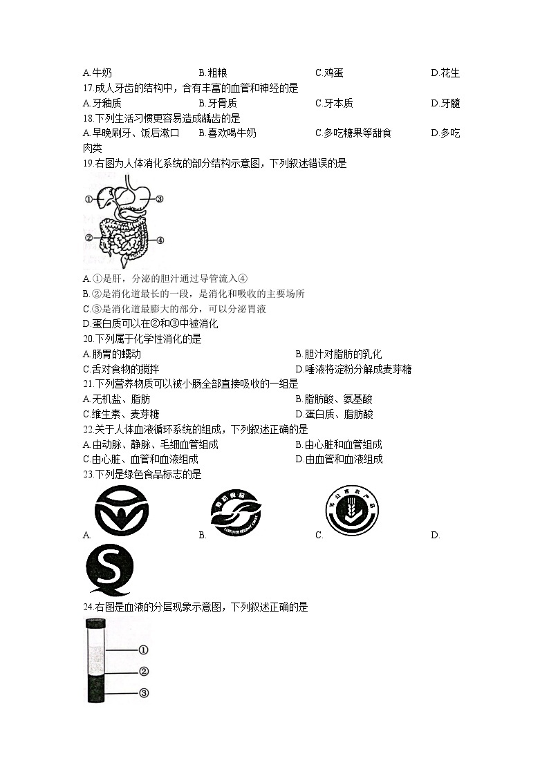 江苏省南京市联合体2022-2023学年七年级下学期生物期中生物试题(无答案)02