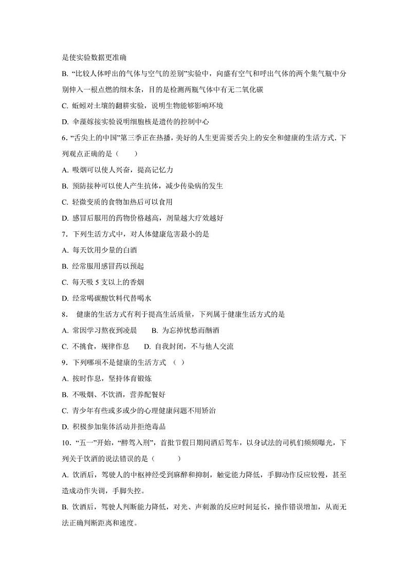 初中生物中考复习 中考生物会考复习专项训练30：了解自己增进健康（基础版，含详解, PDF版）02