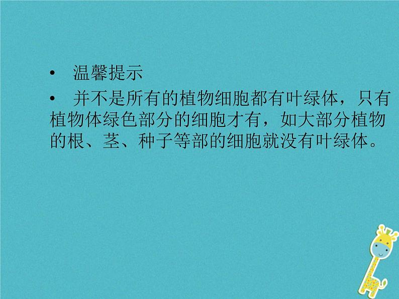 初中生物中考复习 中考生物会考总复习主题二生物体的结构层次课件新人教版第4页