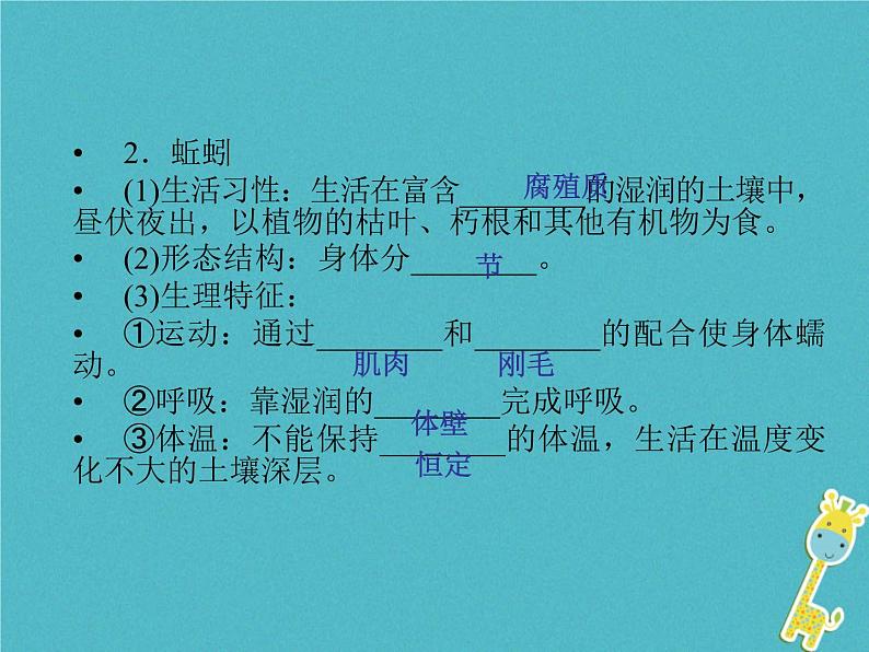 初中生物中考复习 中考生物会考总复习主题七生物的多样性课件新人教版208