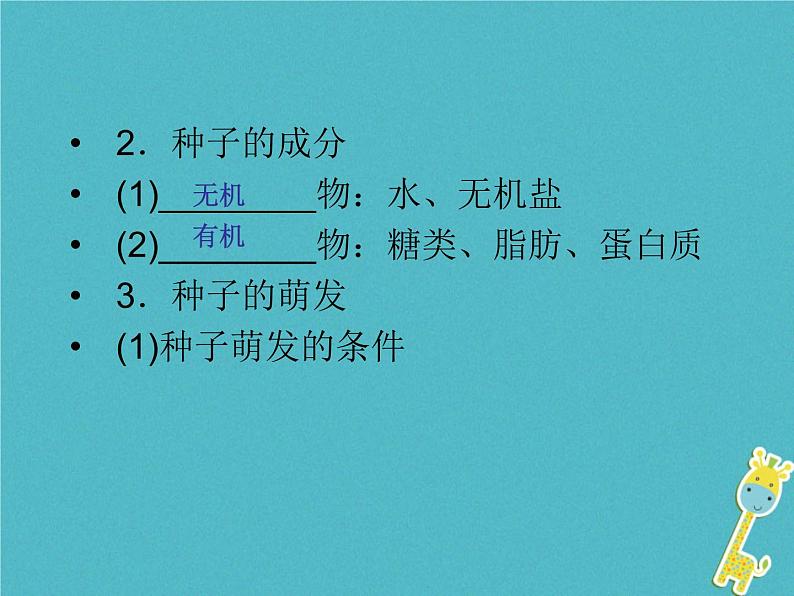 初中生物中考复习 中考生物会考总复习主题三生物圈的绿色植物课件新人教版第6页