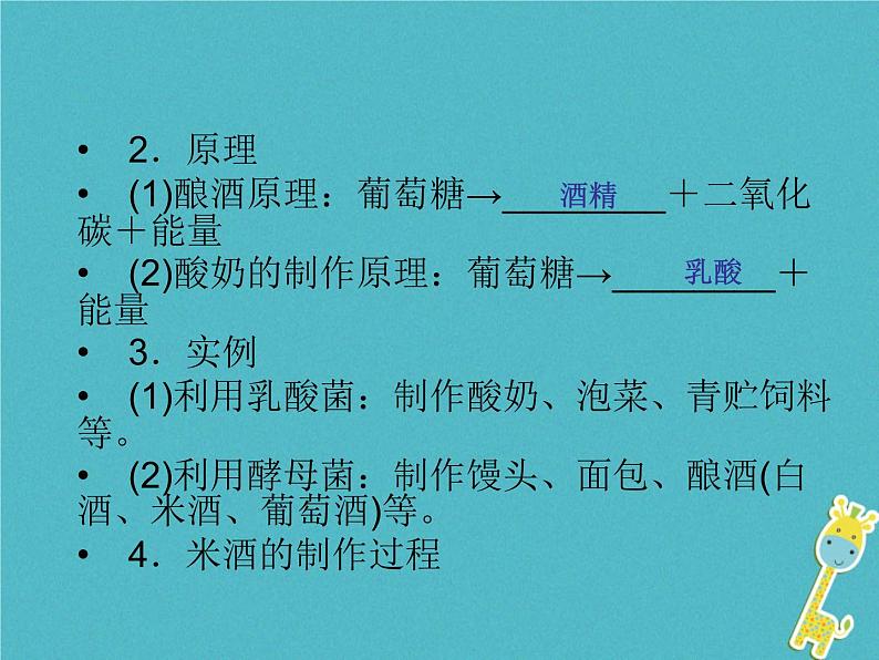 初中生物中考复习 中考生物会考总复习主题十生物技术课件新人教版03