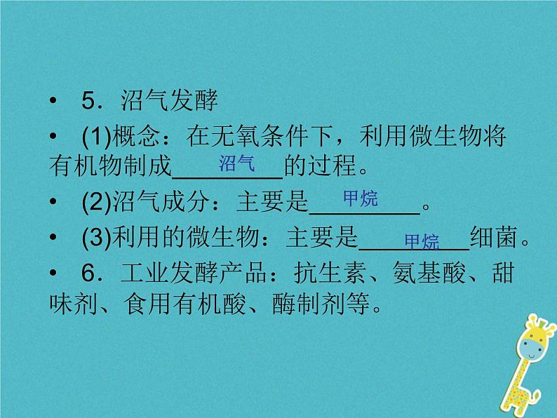 初中生物中考复习 中考生物会考总复习主题十生物技术课件新人教版05