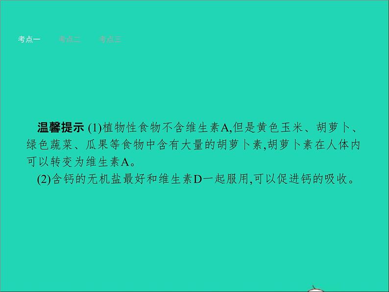 初中生物中考复习 中考生物总复习第十讲人体的营养课件05