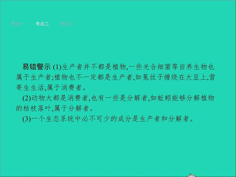 初中生物中考复习 中考生物总复习第二讲了解生物圈课课件PPT08