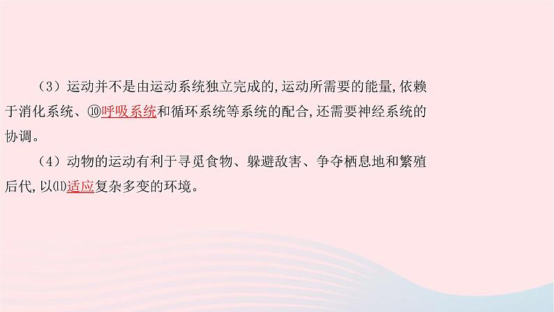 初中生物中考复习 中考生物总复习第一部分基醇点巩固第五单元生物圈中的其他生物第二三章动物的运动和行为及动物在生物圈中的作用课件第7页