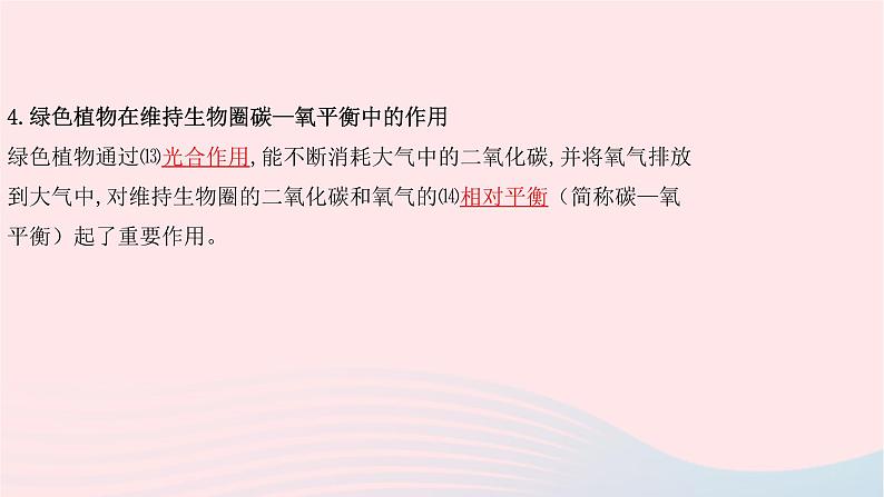 初中生物中考复习 中考生物总复习第一部分基醇点巩固第三单元生物圈中的绿色植物第4_6章课件第8页