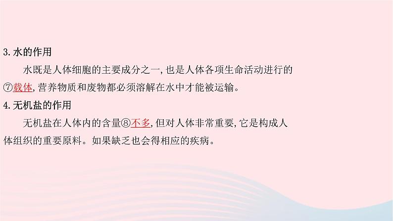 初中生物中考复习 中考生物总复习第一部分基醇点巩固第四单元生物圈中的人第二章人体的营养课件04