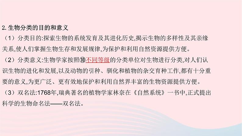 初中生物中考复习 中考生物总复习第一部分基醇点巩固第六单元生物的多样性及其保护第一二三章生物的多样性课件第5页