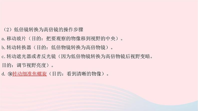 初中生物中考复习 中考生物总复习第一部分基醇点巩固第二单元生物体的结构层次第一章细胞是生命活动的基本单位课件第8页