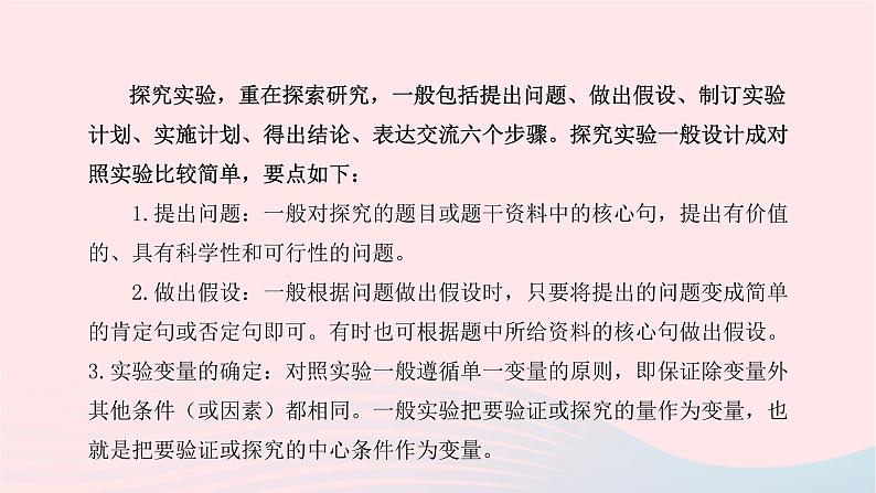 初中生物中考复习 中考生物总复习第二部分重点题型探究题型一实验题探究实验课件第2页