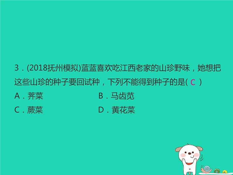 初中生物中考复习 中考生物总复习仿真测试卷五测试范围：生物的多样性课件第3页