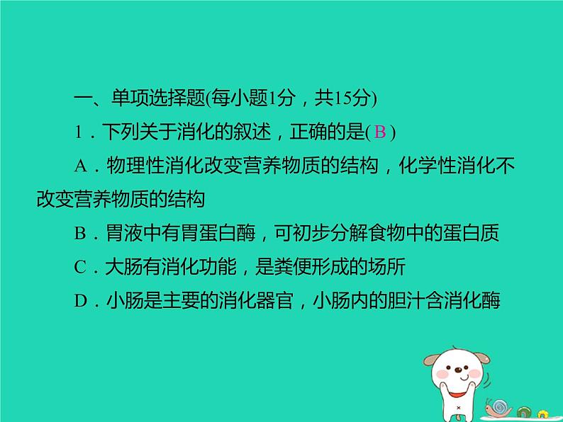 初中生物中考复习 中考生物总复习仿真测试卷三测试范围：生物圈中的人课件第2页