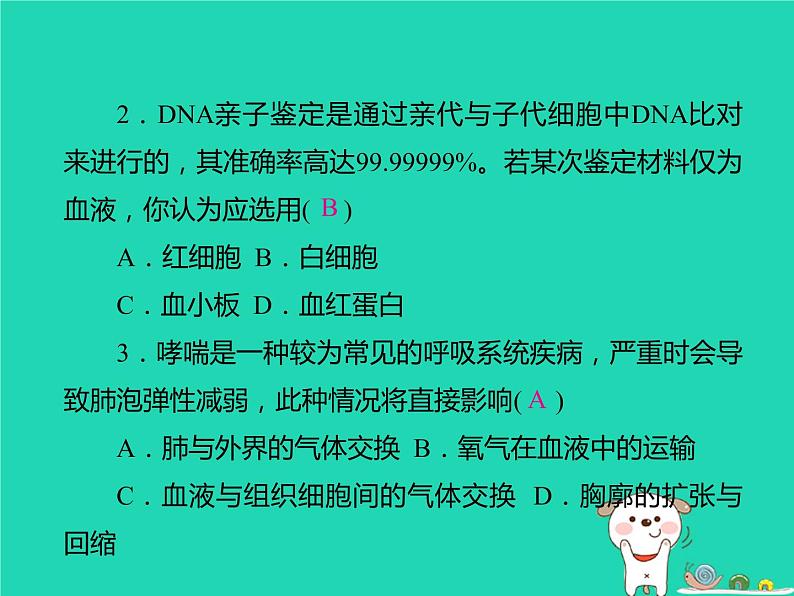 初中生物中考复习 中考生物总复习仿真测试卷三测试范围：生物圈中的人课件第3页