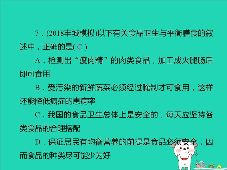 初中生物中考复习 中考生物总复习仿真测试卷三测试范围：生物圈中的人课件第7页