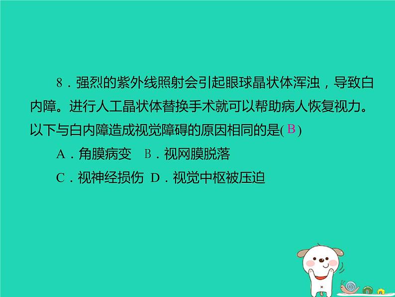 初中生物中考复习 中考生物总复习仿真测试卷三测试范围：生物圈中的人课件第8页