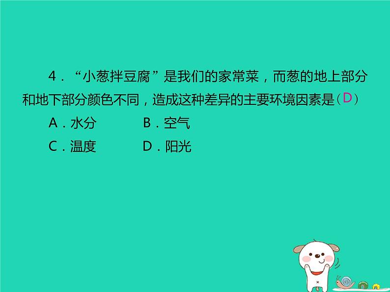 初中生物中考复习 中考生物总复习仿真测试卷二测试范围：生物与环境　生物圈中的绿色植物课件第5页