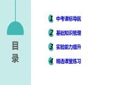 初中生物中考复习 专题01 生物与生物圈-冲刺2022年中考生物重点难点热点突破精讲课件
