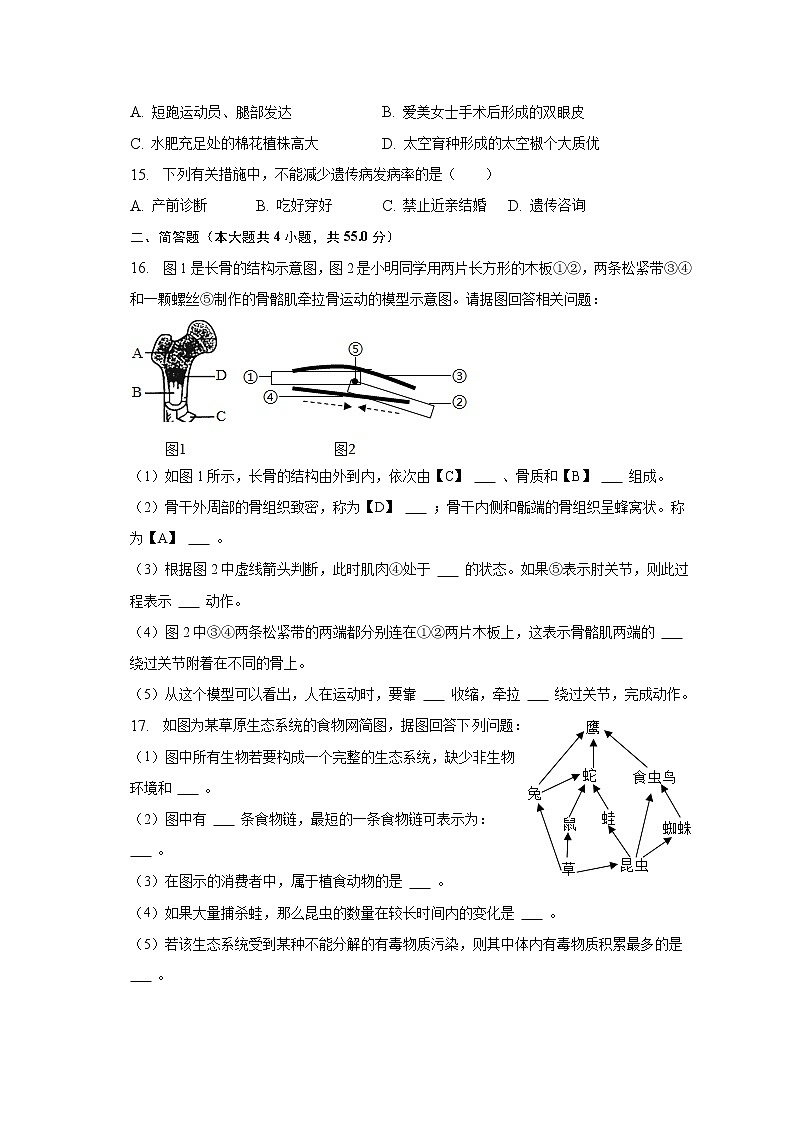 2022-2023学年河北省廊坊市固安县八年级（上）期末生物试卷（含解析）第3页
