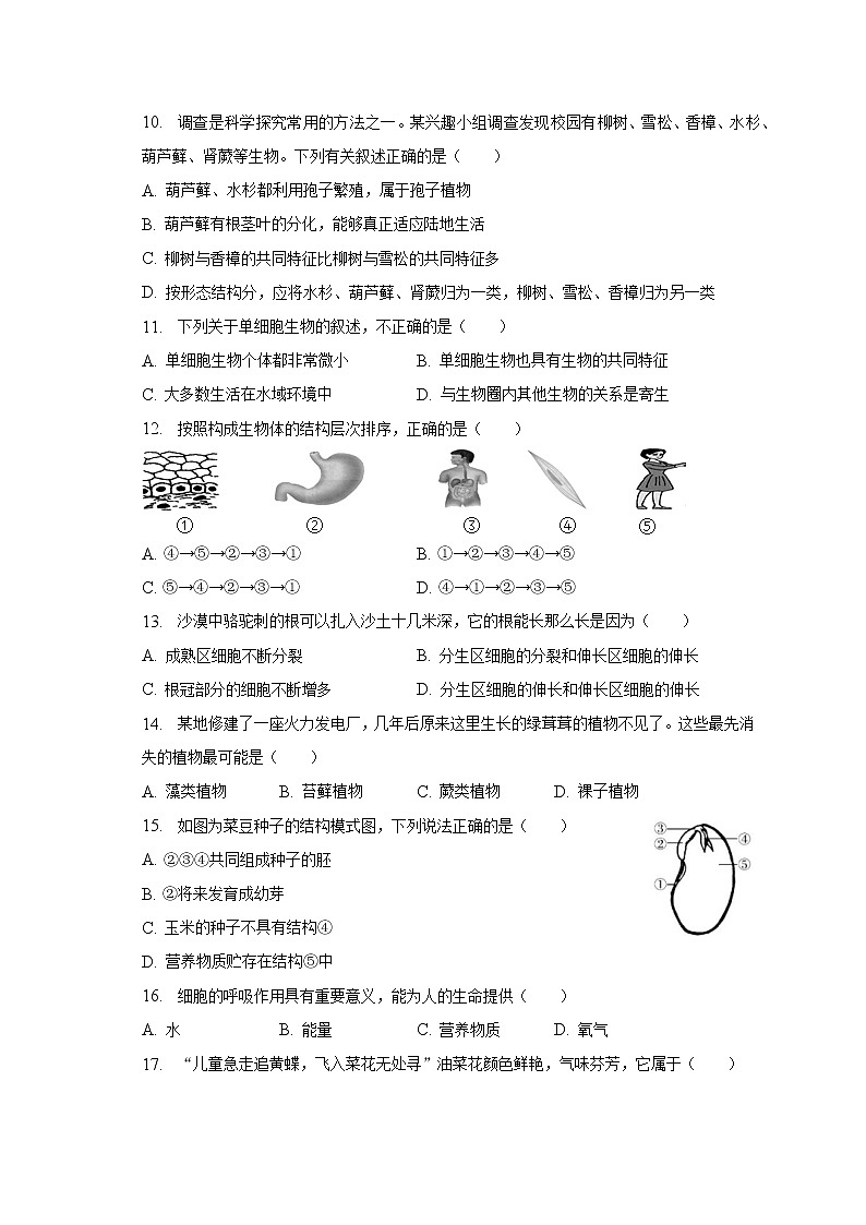 2022-2023学年江西省鹰潭市余江县七年级（上）期末生物试卷（含解析）02