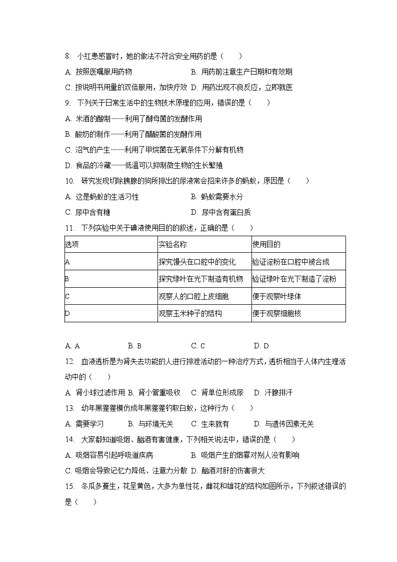 2023年广西崇左市宁明县一模生物试卷（含解析）02