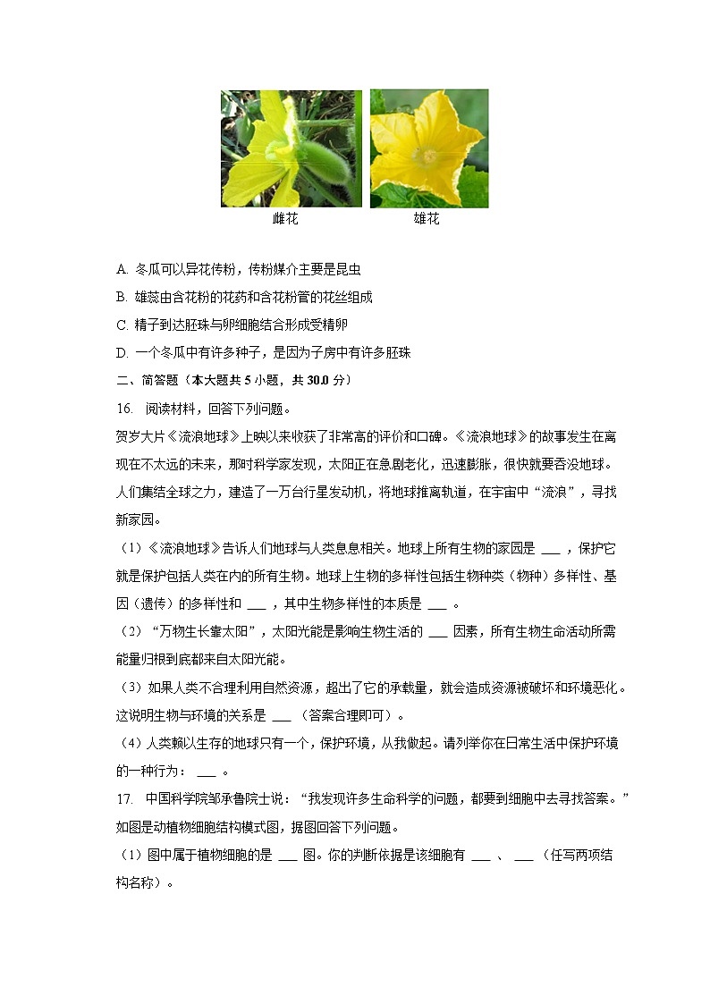 2023年广西崇左市宁明县一模生物试卷（含解析）03