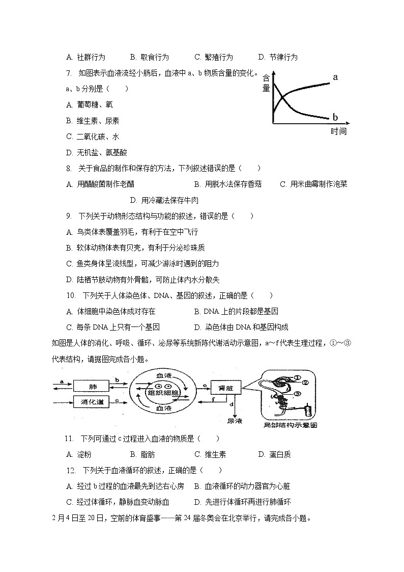 2023年福建省宁德市博雅培文学校二模生物试卷（含解析）02