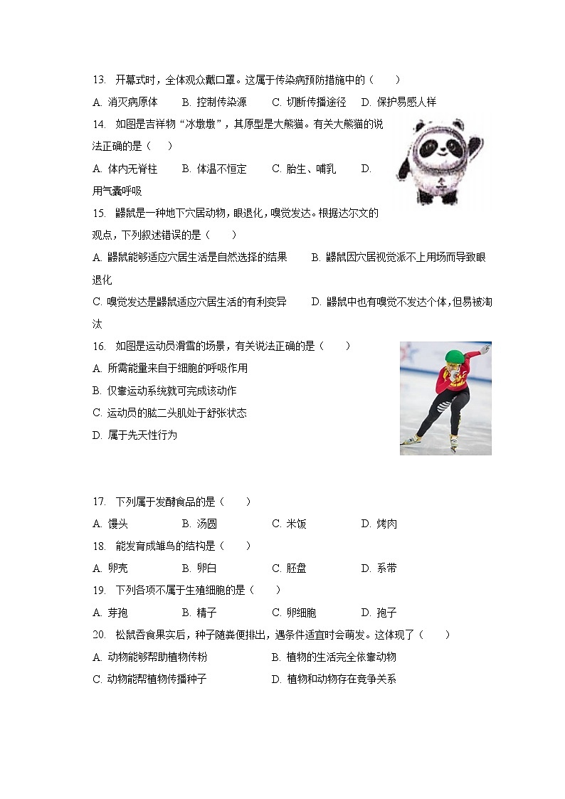 2023年福建省宁德市博雅培文学校二模生物试卷（含解析）03