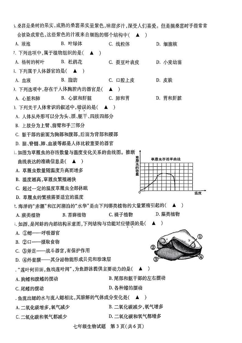 江苏省徐州市沛县2022-2023学年七年级下学期期中考试生物试题第3页