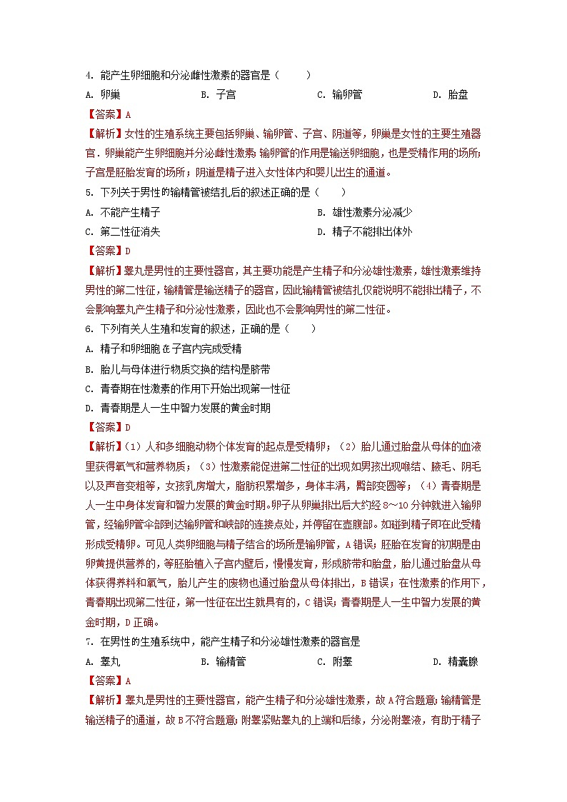 单元复习01 人的由来【专项练习】（解析版）第2页