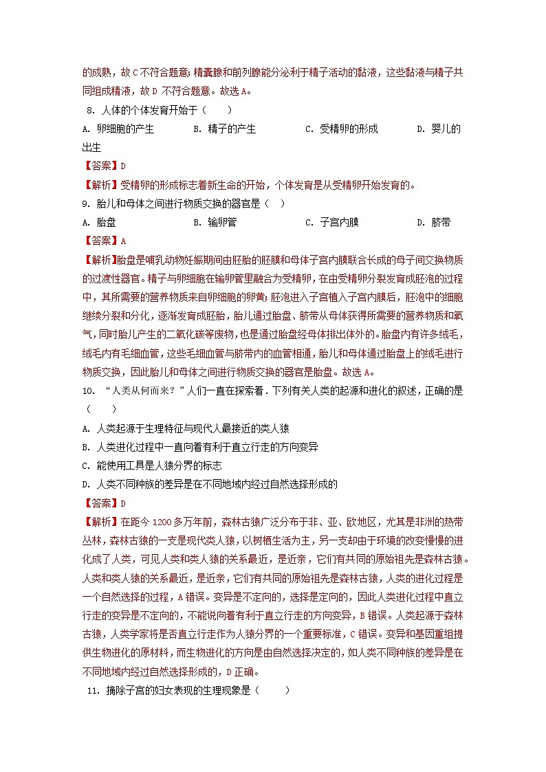 单元复习01 人的由来【专项练习】（解析版）第3页