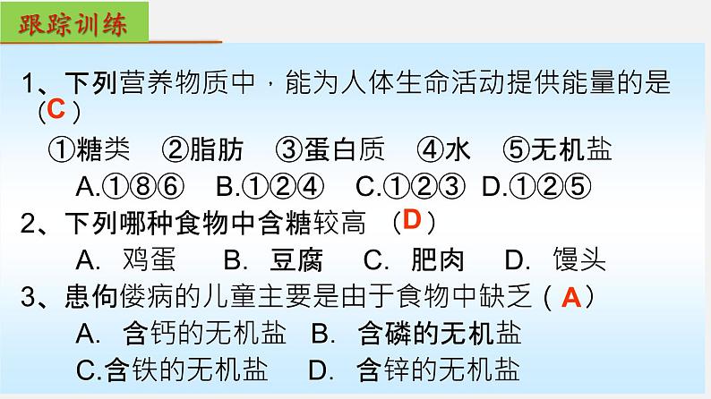 单元复习02 人体的营养【知识梳理】——2022-2023学年人教版生物七年级下册单元综合复习第5页