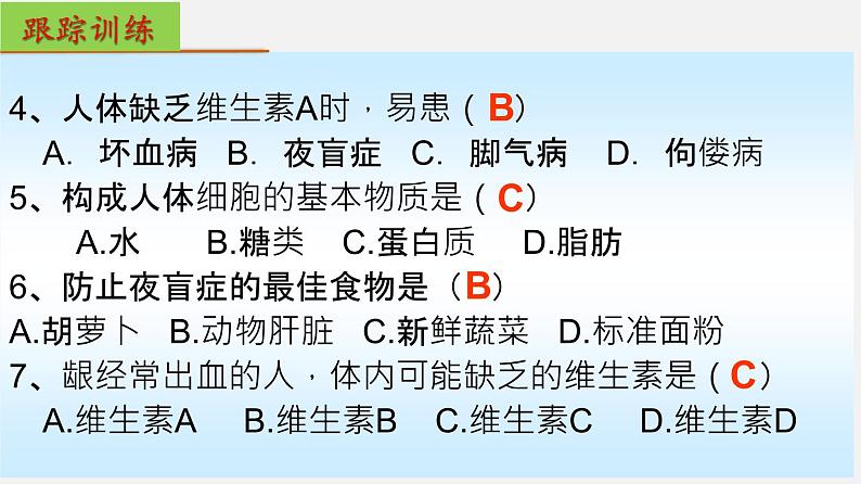 单元复习02 人体的营养【知识梳理】——2022-2023学年人教版生物七年级下册单元综合复习第6页