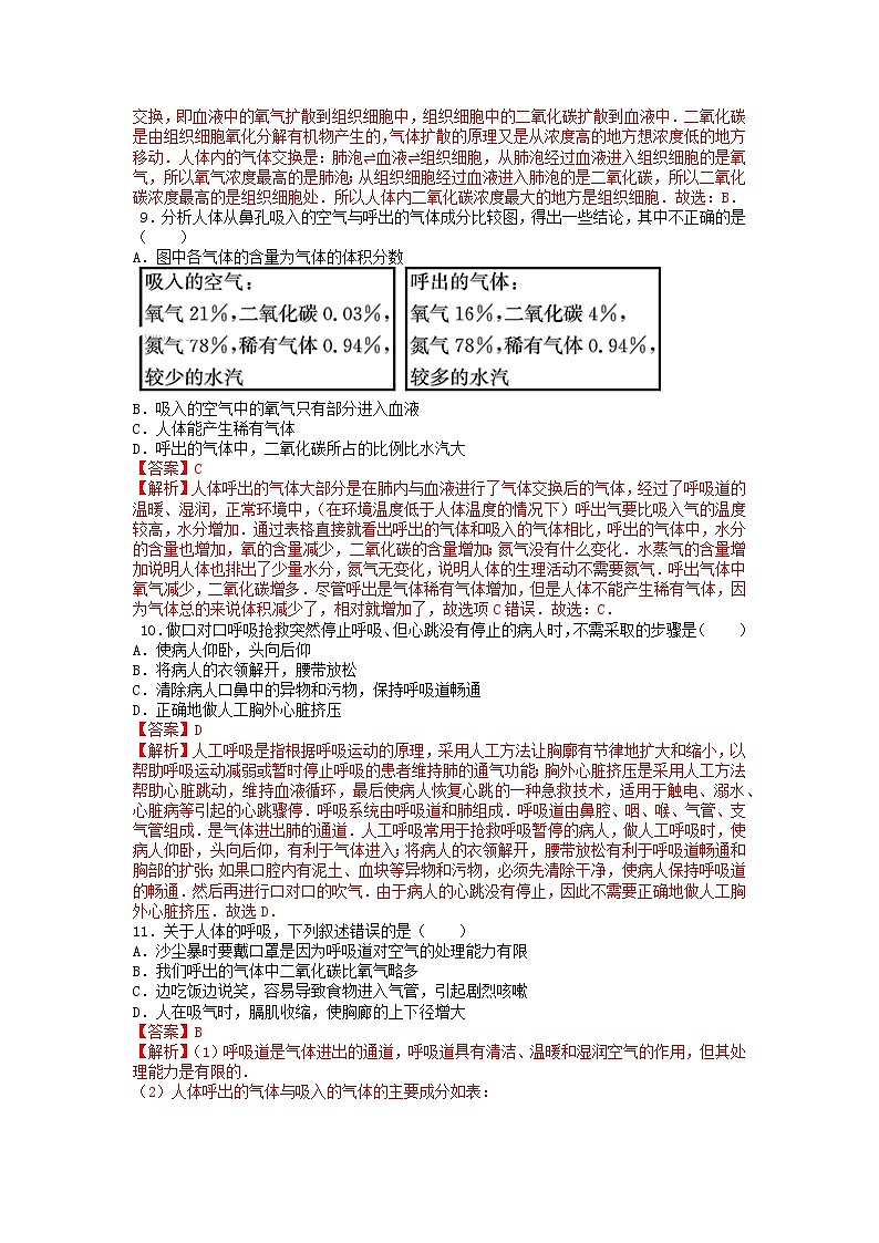 单元复习03 人体的呼吸【专项练习】——2022-2023学年人教版生物七年级下册单元综合复习（原卷版+解析版）03