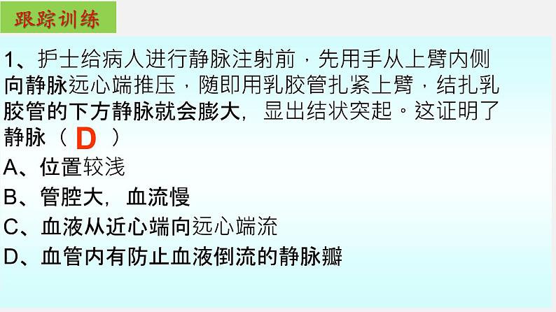 单元复习04 人体内物质的运输【知识梳理】——2022-2023学年人教版生物七年级下册单元综合复习第8页