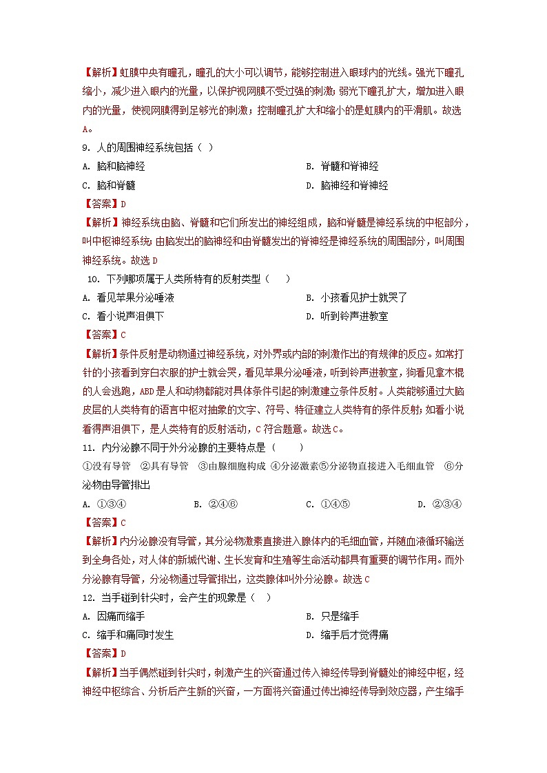 单元复习06 人体生命活动的调节【专项练习】——2022-2023学年人教版生物七年级下册单元综合复习（原卷版+解析版）03